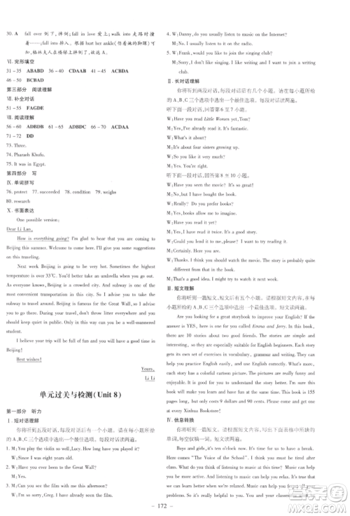 吉林教育出版社2022练案课时作业本八年级下册英语人教版安徽专版参考答案