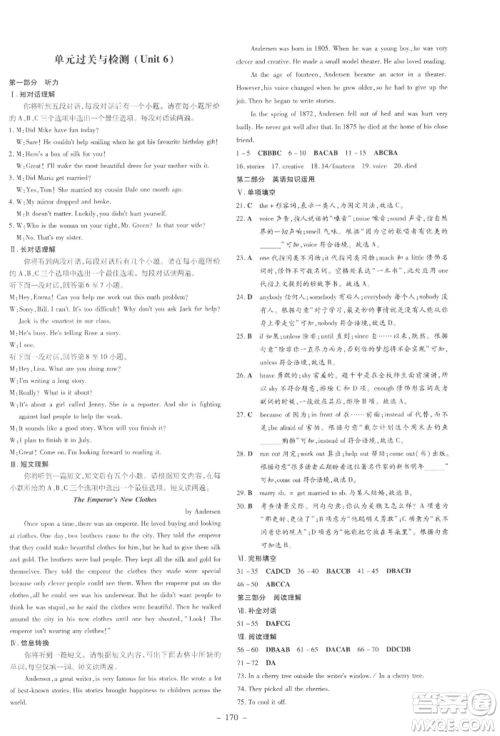 吉林教育出版社2022练案课时作业本八年级下册英语人教版安徽专版参考答案