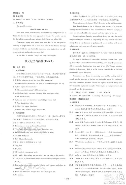 吉林教育出版社2022练案课时作业本八年级下册英语人教版安徽专版参考答案