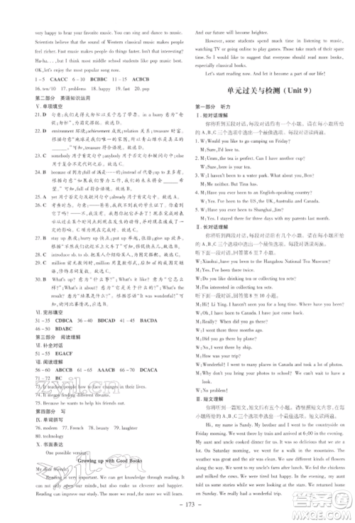 吉林教育出版社2022练案课时作业本八年级下册英语人教版安徽专版参考答案