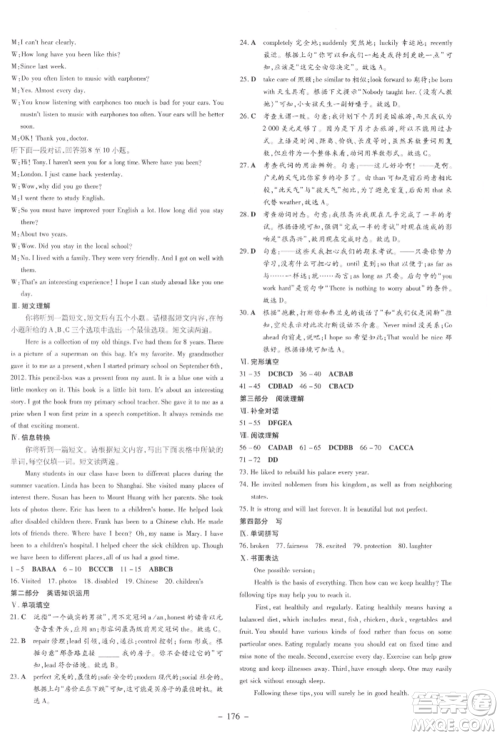 吉林教育出版社2022练案课时作业本八年级下册英语人教版安徽专版参考答案