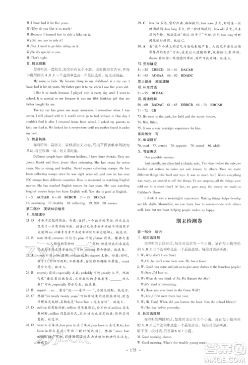 吉林教育出版社2022练案课时作业本八年级下册英语人教版安徽专版参考答案