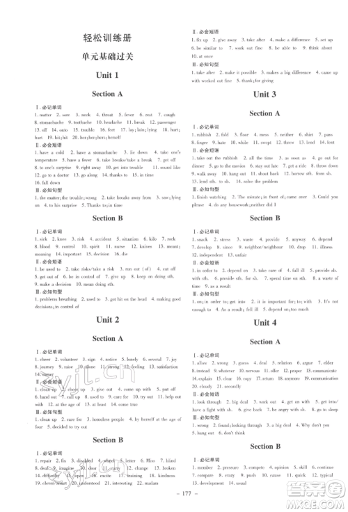 吉林教育出版社2022练案课时作业本八年级下册英语人教版安徽专版参考答案
