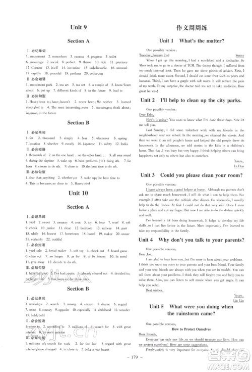 吉林教育出版社2022练案课时作业本八年级下册英语人教版安徽专版参考答案