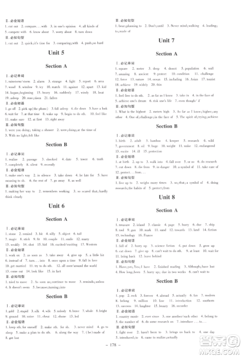 吉林教育出版社2022练案课时作业本八年级下册英语人教版安徽专版参考答案
