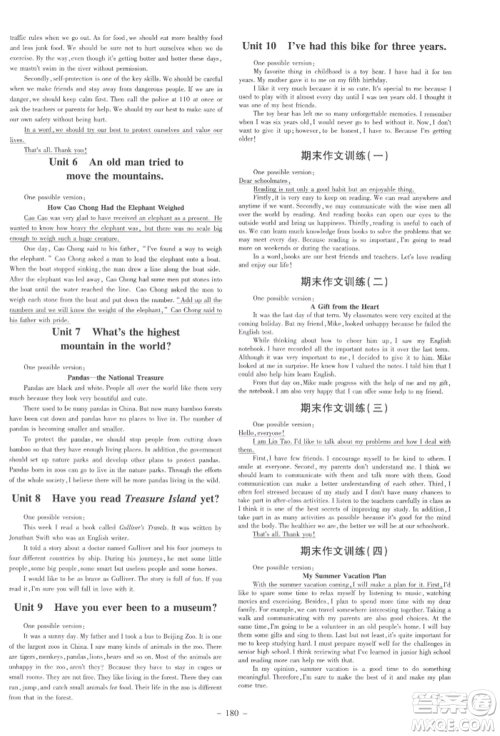 吉林教育出版社2022练案课时作业本八年级下册英语人教版安徽专版参考答案