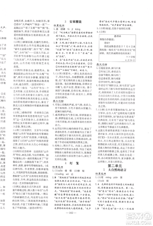 陕西人民教育出版社2022练案五四学制八年级语文下册人教版参考答案