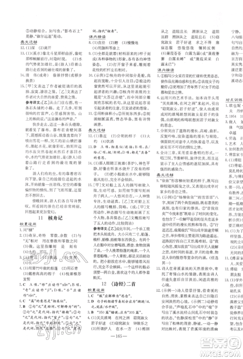 陕西人民教育出版社2022练案五四学制八年级语文下册人教版参考答案