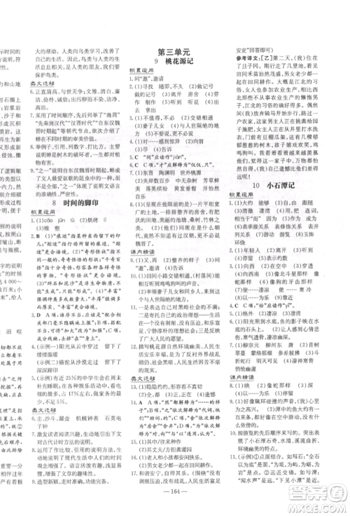 陕西人民教育出版社2022练案五四学制八年级语文下册人教版参考答案