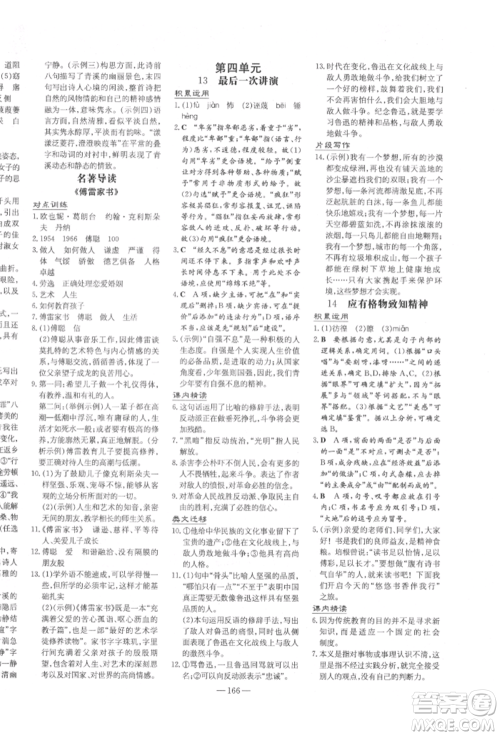陕西人民教育出版社2022练案五四学制八年级语文下册人教版参考答案