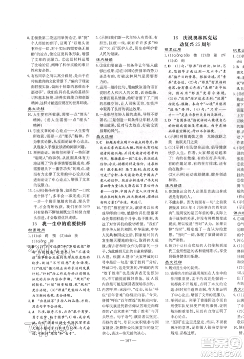 陕西人民教育出版社2022练案五四学制八年级语文下册人教版参考答案
