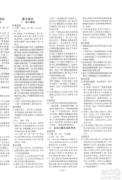 陕西人民教育出版社2022练案五四学制八年级语文下册人教版参考答案