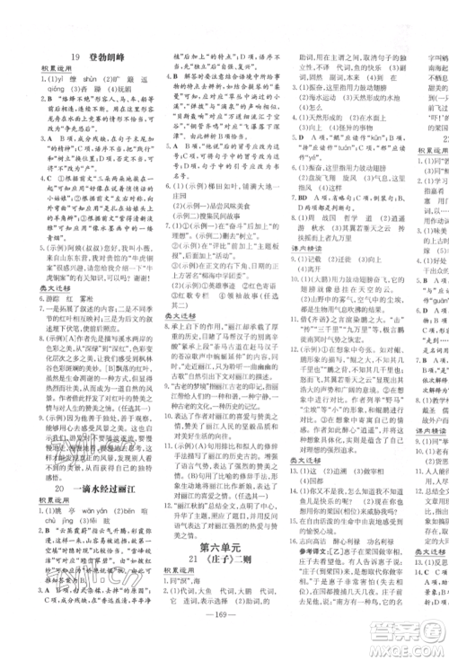 陕西人民教育出版社2022练案五四学制八年级语文下册人教版参考答案