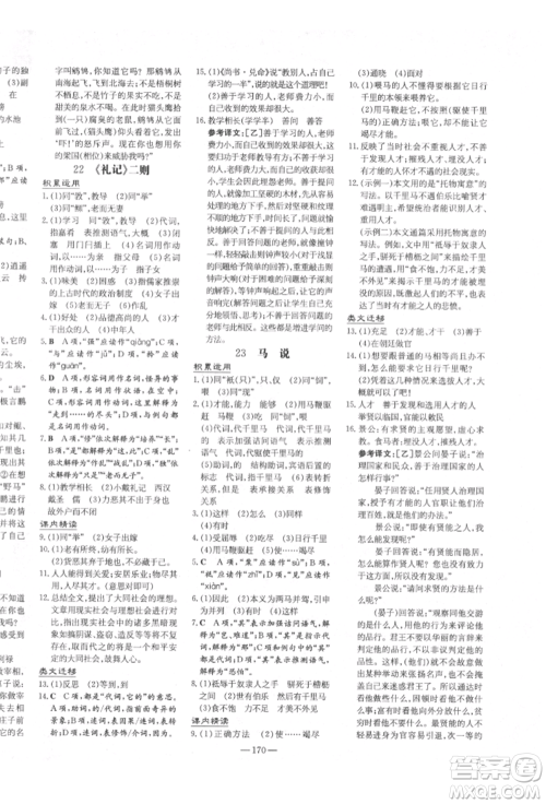 陕西人民教育出版社2022练案五四学制八年级语文下册人教版参考答案