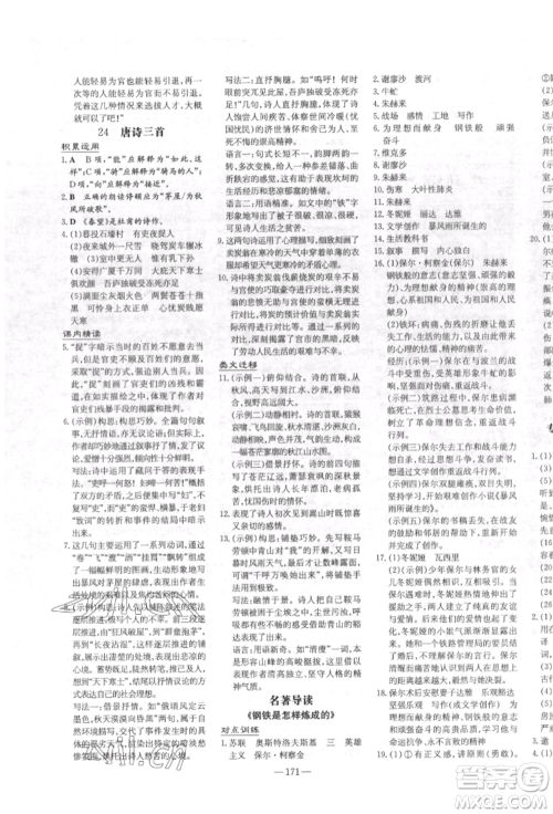 陕西人民教育出版社2022练案五四学制八年级语文下册人教版参考答案