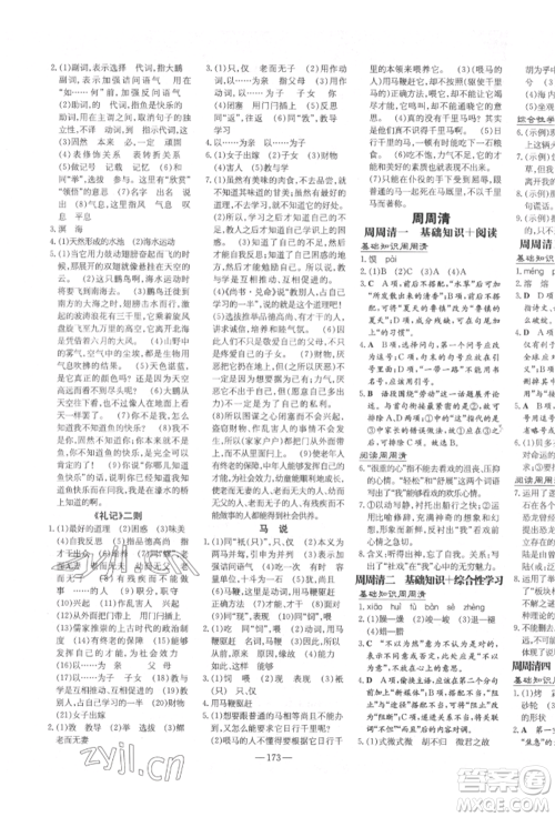 陕西人民教育出版社2022练案五四学制八年级语文下册人教版参考答案