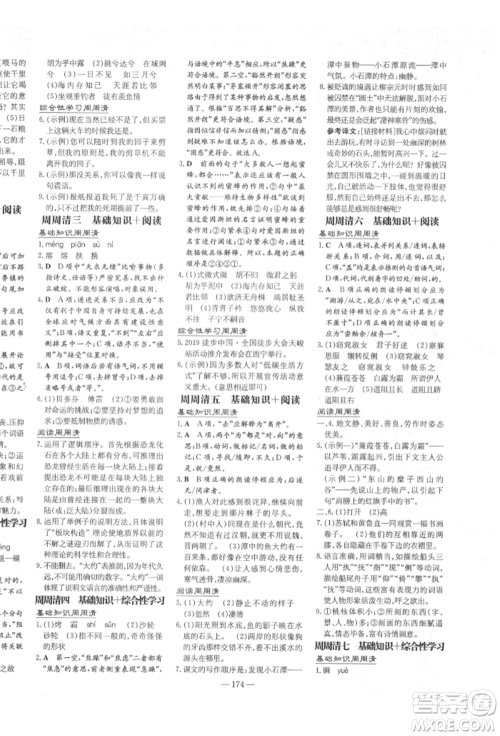 陕西人民教育出版社2022练案五四学制八年级语文下册人教版参考答案