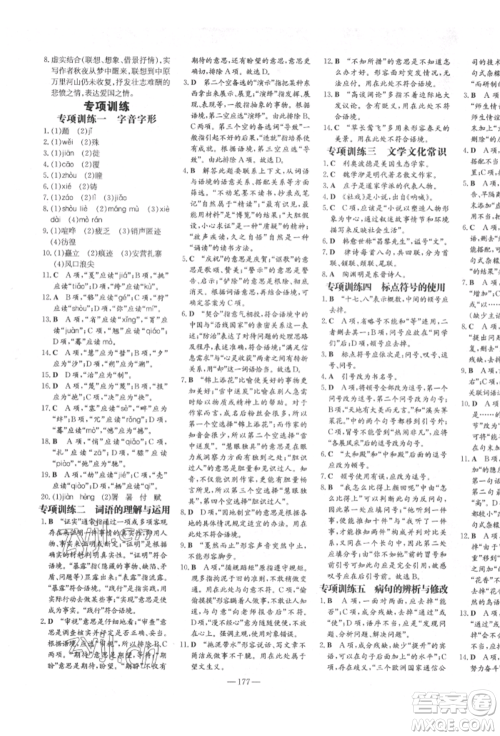 陕西人民教育出版社2022练案五四学制八年级语文下册人教版参考答案