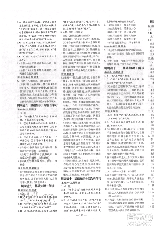 陕西人民教育出版社2022练案五四学制八年级语文下册人教版参考答案