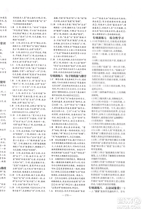 陕西人民教育出版社2022练案五四学制八年级语文下册人教版参考答案