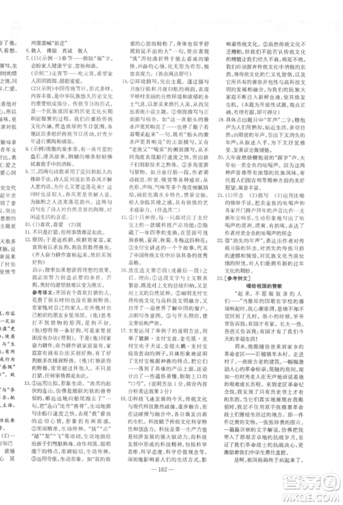 陕西人民教育出版社2022练案五四学制八年级语文下册人教版参考答案