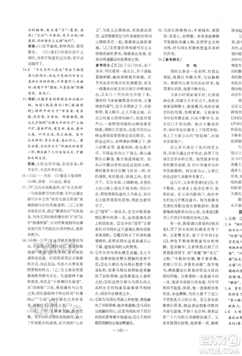 陕西人民教育出版社2022练案五四学制八年级语文下册人教版参考答案