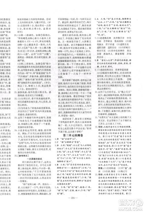 陕西人民教育出版社2022练案五四学制八年级语文下册人教版参考答案