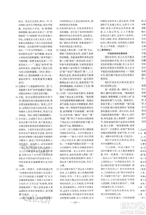 陕西人民教育出版社2022练案五四学制八年级语文下册人教版参考答案