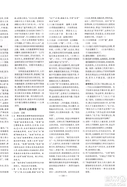 陕西人民教育出版社2022练案五四学制八年级语文下册人教版参考答案