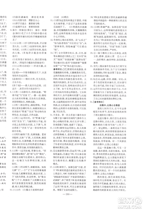 陕西人民教育出版社2022练案五四学制八年级语文下册人教版参考答案