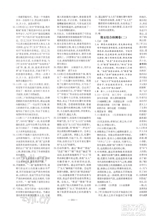 陕西人民教育出版社2022练案五四学制八年级语文下册人教版参考答案