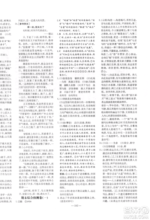 陕西人民教育出版社2022练案五四学制八年级语文下册人教版参考答案