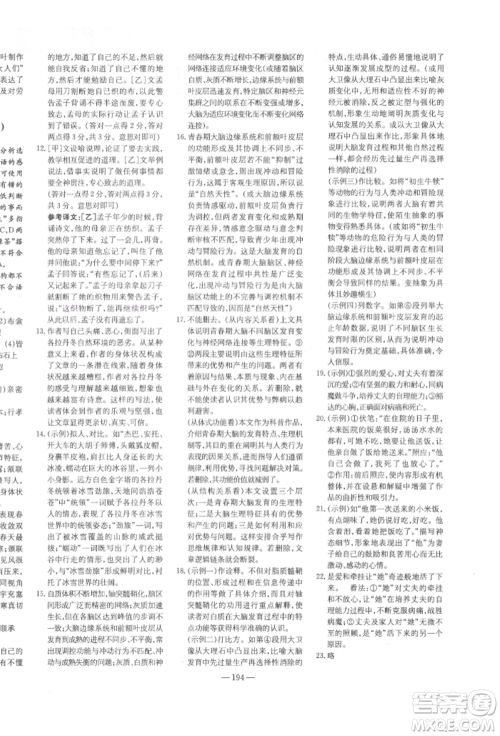 陕西人民教育出版社2022练案五四学制八年级语文下册人教版参考答案