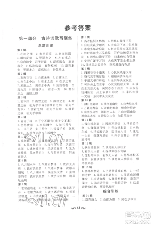 陕西人民教育出版社2022练案五四学制八年级语文下册人教版参考答案