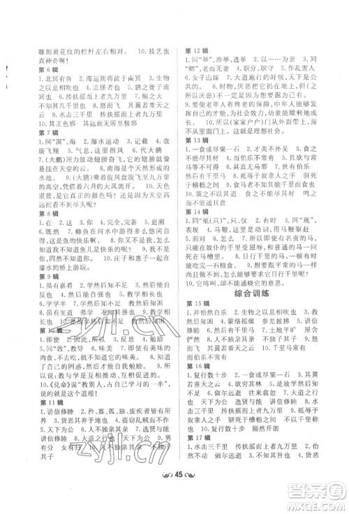 陕西人民教育出版社2022练案五四学制八年级语文下册人教版参考答案