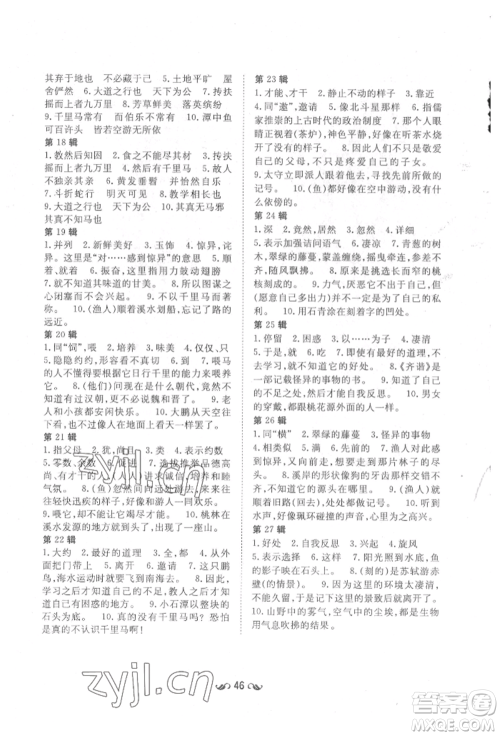 陕西人民教育出版社2022练案五四学制八年级语文下册人教版参考答案
