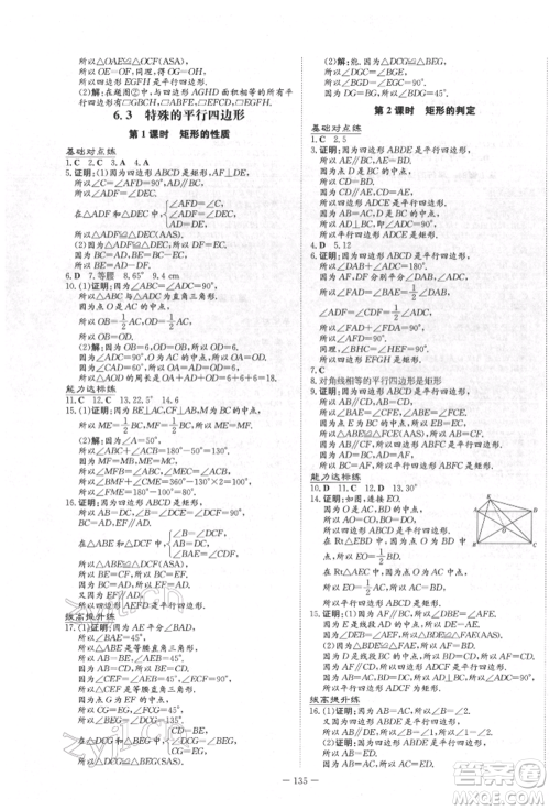 吉林教育出版社2022练案课时作业本八年级下册数学青岛版参考答案 吉林教育出版社2022练案课时作业本八年级下册数学青岛版参考答案