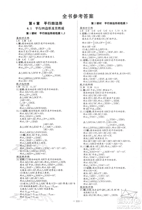 吉林教育出版社2022练案课时作业本八年级下册数学青岛版参考答案 吉林教育出版社2022练案课时作业本八年级下册数学青岛版参考答案