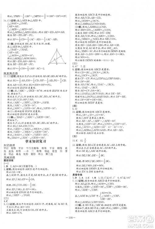 吉林教育出版社2022练案课时作业本八年级下册数学青岛版参考答案 吉林教育出版社2022练案课时作业本八年级下册数学青岛版参考答案