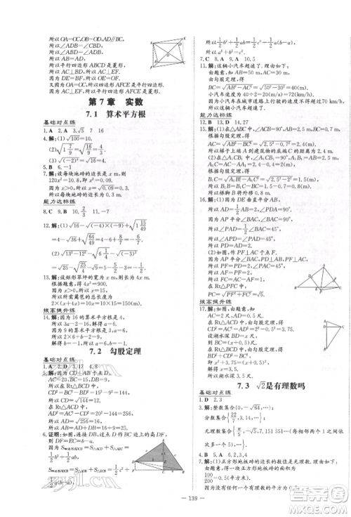 吉林教育出版社2022练案课时作业本八年级下册数学青岛版参考答案 吉林教育出版社2022练案课时作业本八年级下册数学青岛版参考答案