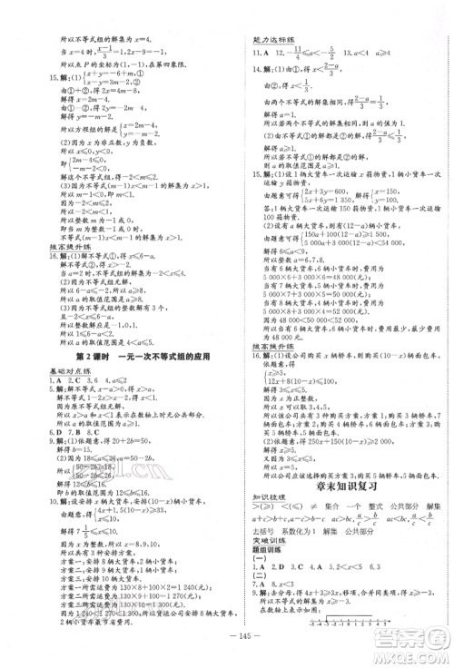 吉林教育出版社2022练案课时作业本八年级下册数学青岛版参考答案 吉林教育出版社2022练案课时作业本八年级下册数学青岛版参考答案