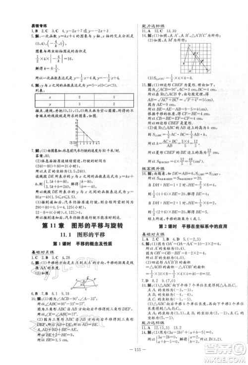 吉林教育出版社2022练案课时作业本八年级下册数学青岛版参考答案 吉林教育出版社2022练案课时作业本八年级下册数学青岛版参考答案