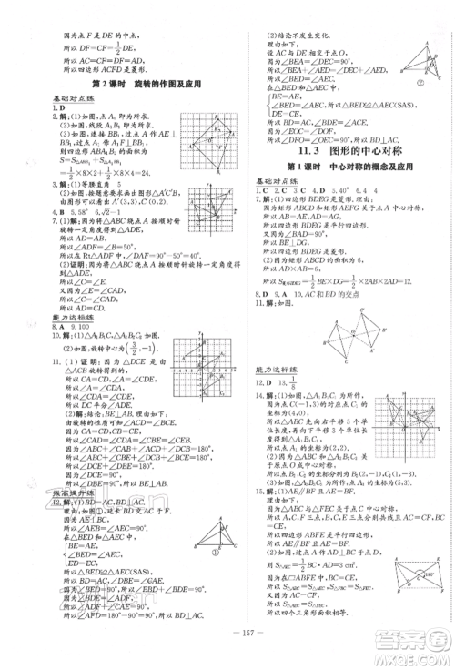 吉林教育出版社2022练案课时作业本八年级下册数学青岛版参考答案 吉林教育出版社2022练案课时作业本八年级下册数学青岛版参考答案