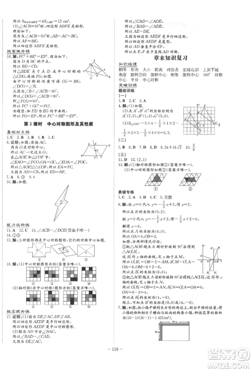 吉林教育出版社2022练案课时作业本八年级下册数学青岛版参考答案 吉林教育出版社2022练案课时作业本八年级下册数学青岛版参考答案