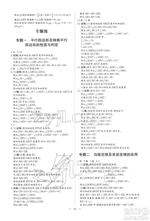 吉林教育出版社2022练案课时作业本八年级下册数学青岛版参考答案 吉林教育出版社2022练案课时作业本八年级下册数学青岛版参考答案