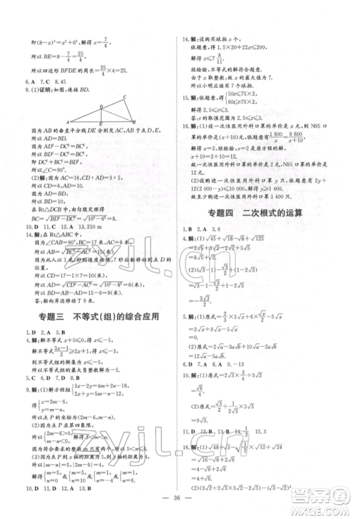 吉林教育出版社2022练案课时作业本八年级下册数学青岛版参考答案 吉林教育出版社2022练案课时作业本八年级下册数学青岛版参考答案