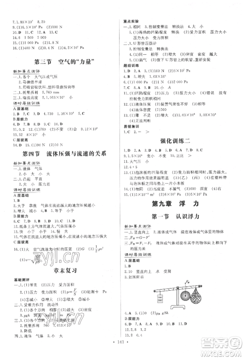 吉林教育出版社2022练案课时作业本八年级下册物理沪科版参考答案
