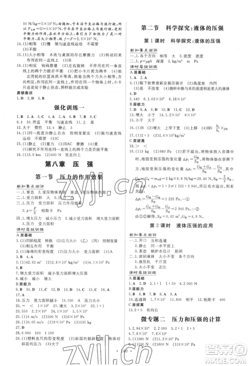 吉林教育出版社2022练案课时作业本八年级下册物理沪科版参考答案