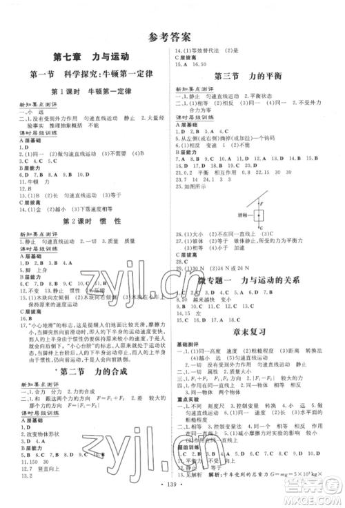 吉林教育出版社2022练案课时作业本八年级下册物理沪科版参考答案