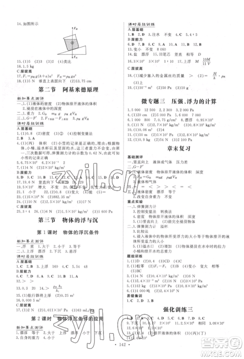 吉林教育出版社2022练案课时作业本八年级下册物理沪科版参考答案